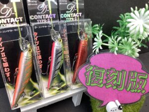 復刻】✨釣れるルアー『DコンⅡ』待望の復活✨ | 釣具のポイント